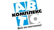 Автокомплекс